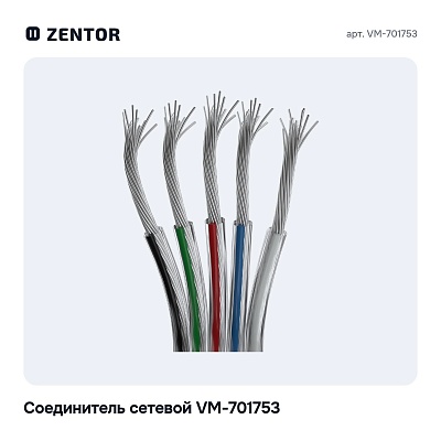 Соединитель сетевой VM-701753