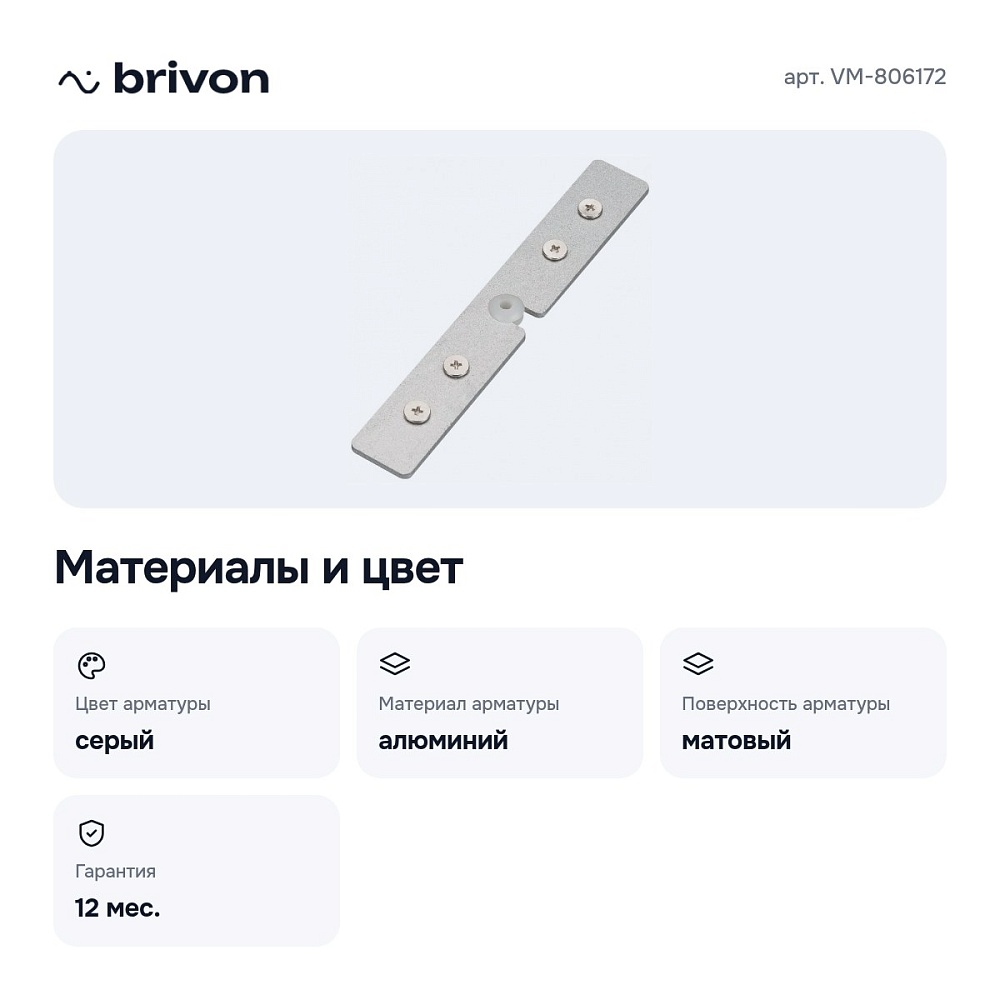 Крепление для профиля торцевое VM-806172 — 3