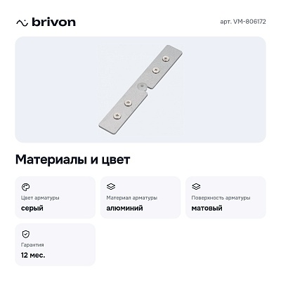 Крепление для профиля торцевое VM-806172