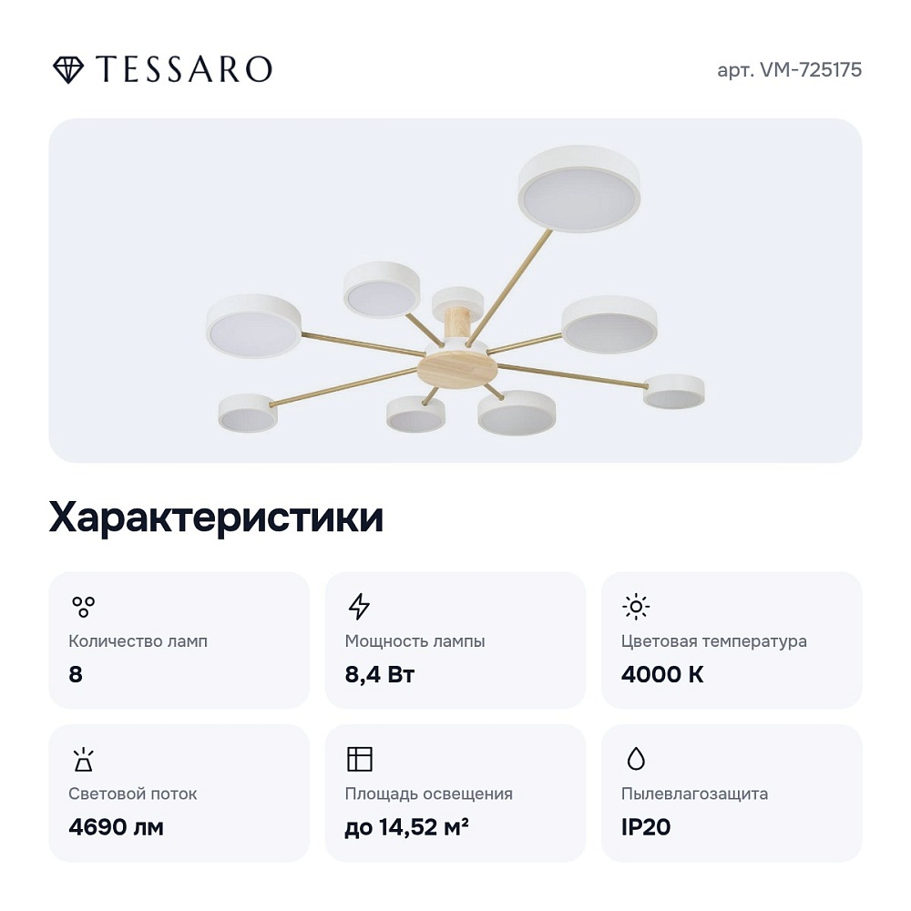Потолочная люстра VM-725175 — 6
