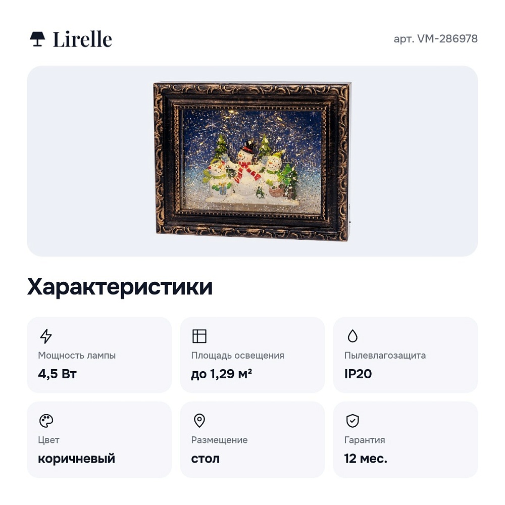 Картина с эффектом снегопада VM-286978 — 5