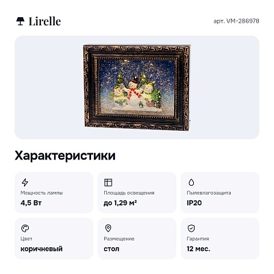 Картина с эффектом снегопада VM-286978