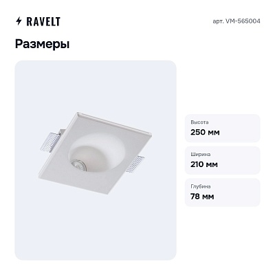 Встраиваемый светильник VM-565004