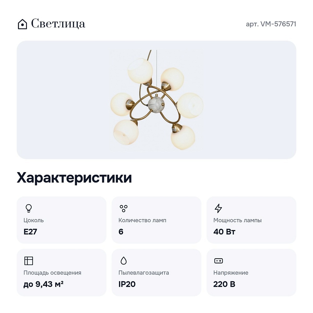 Подвесная люстра VM-576571 — 5
