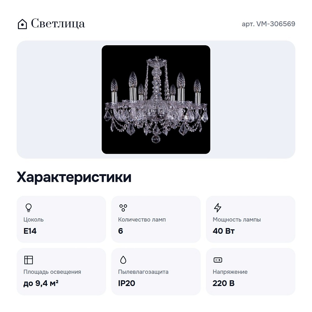 Подвесная люстра VM-306569 — 2