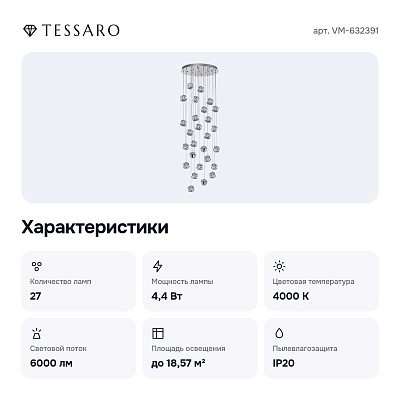 Подвесная люстра VM-632391