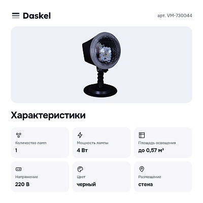 Настенный прожектор VM-730044