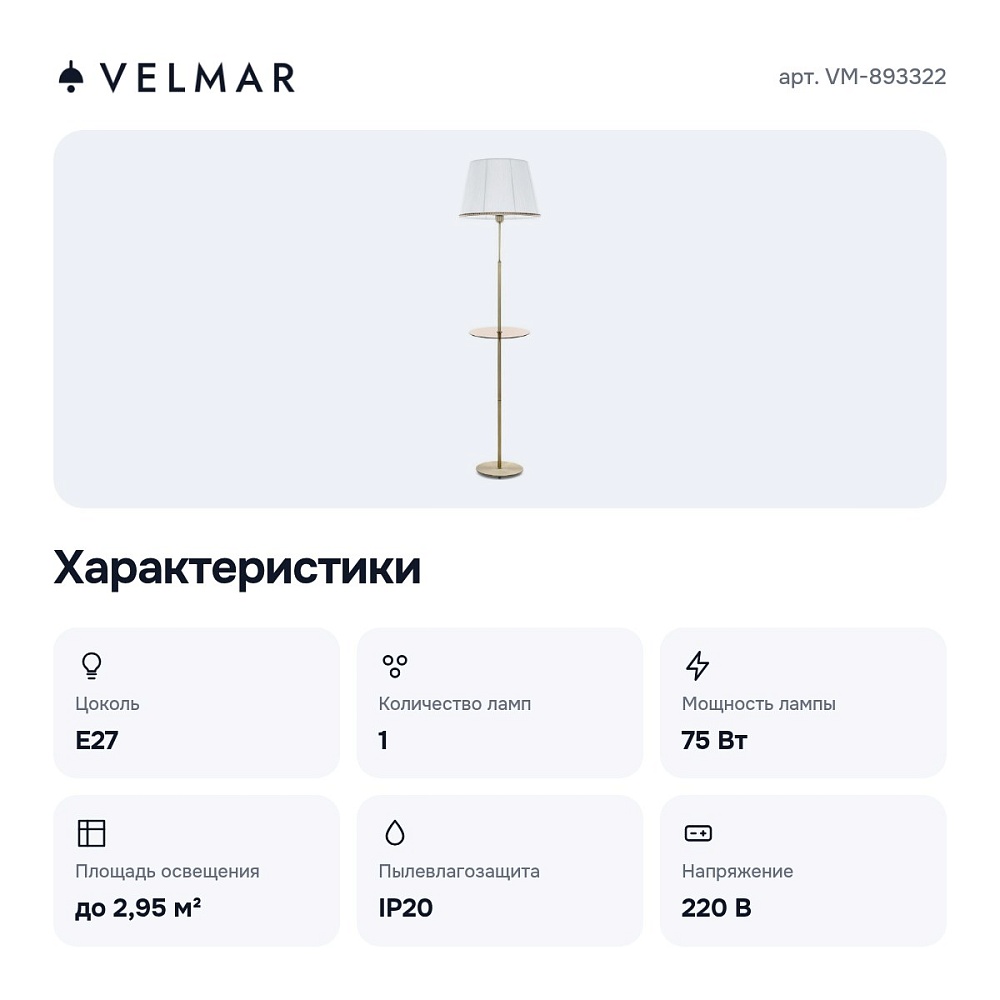 Журнальный с торшером VM-893322 — 5