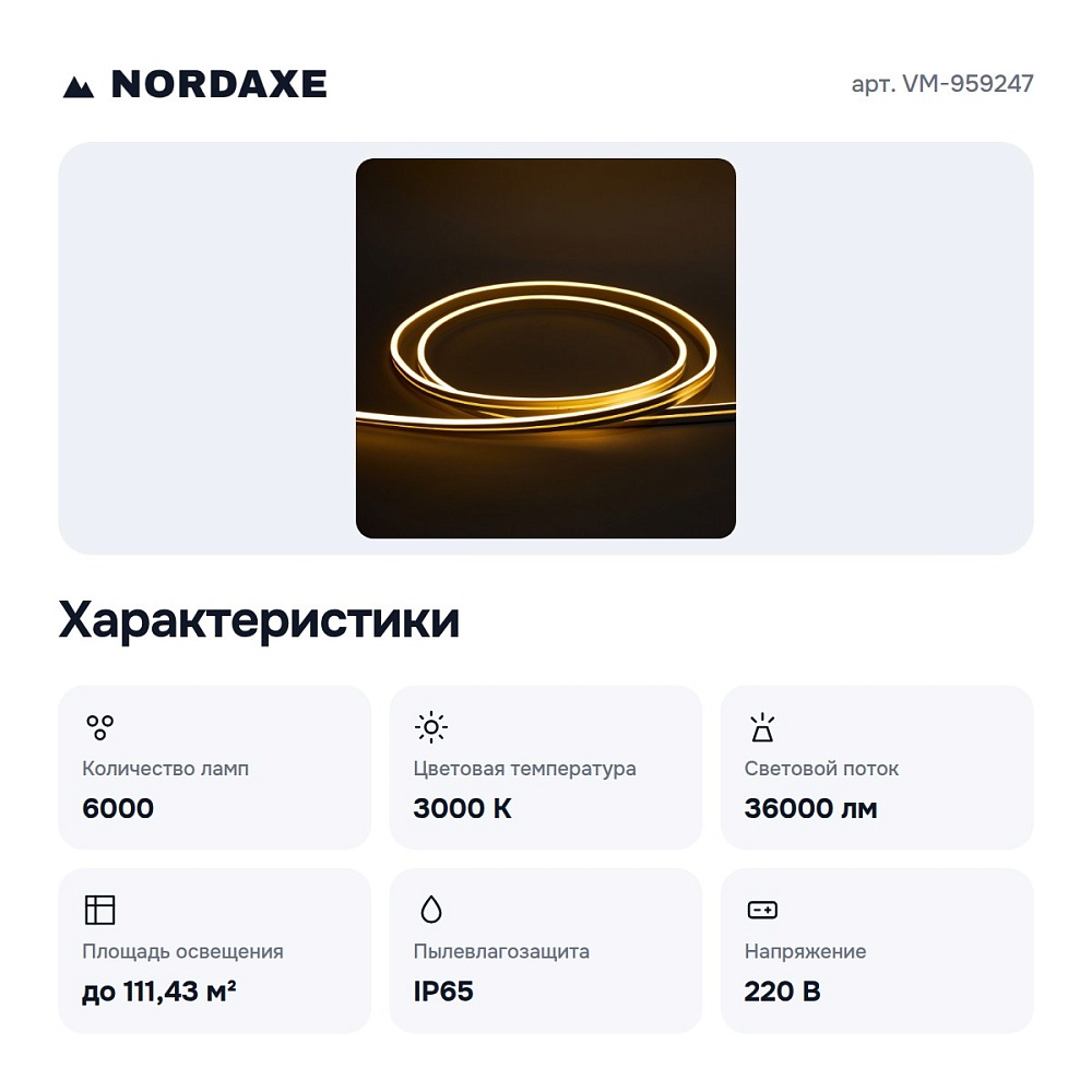 Комплект с лентой светодиодной VM-959247 — 7