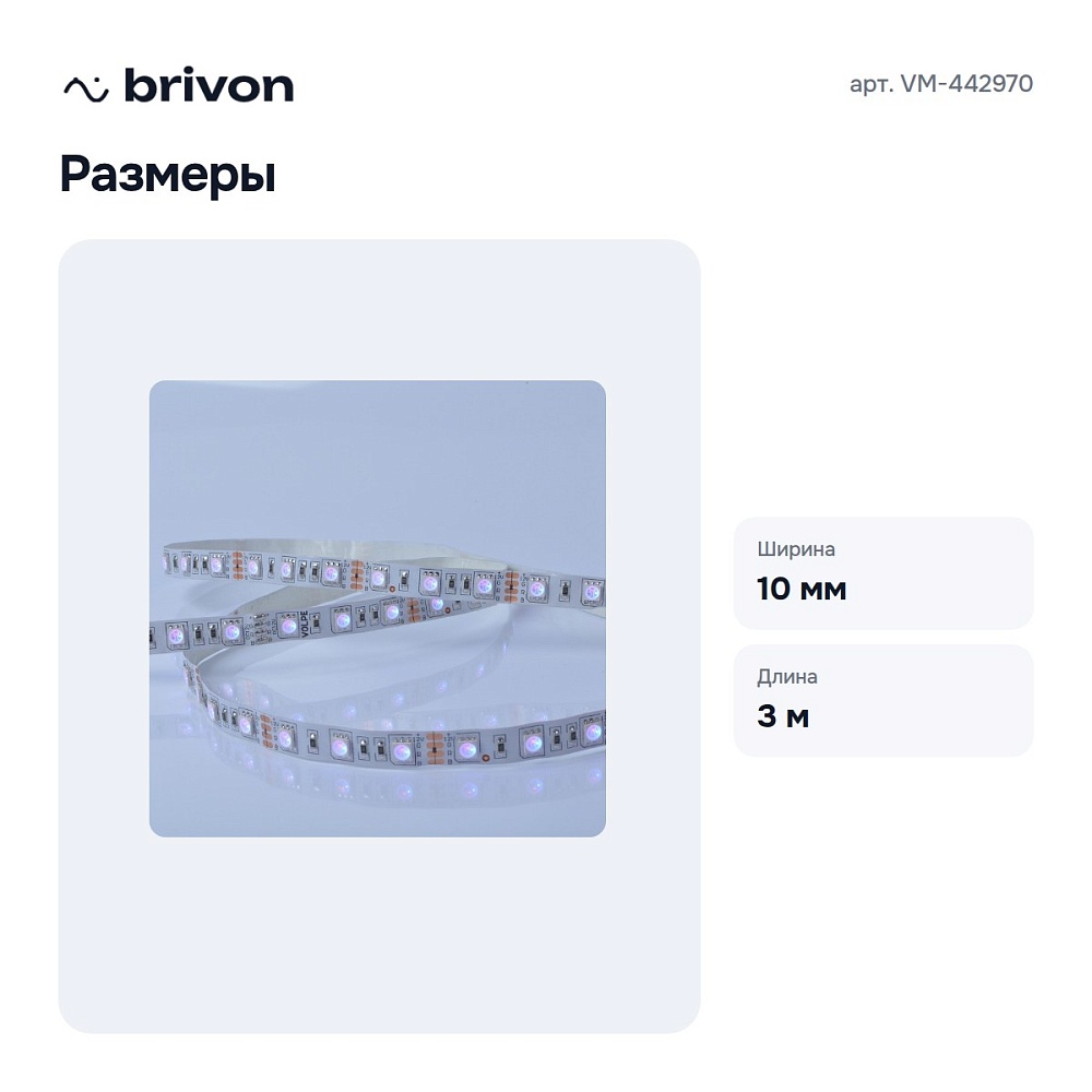 Лента светодиодная VM-442970 — 7
