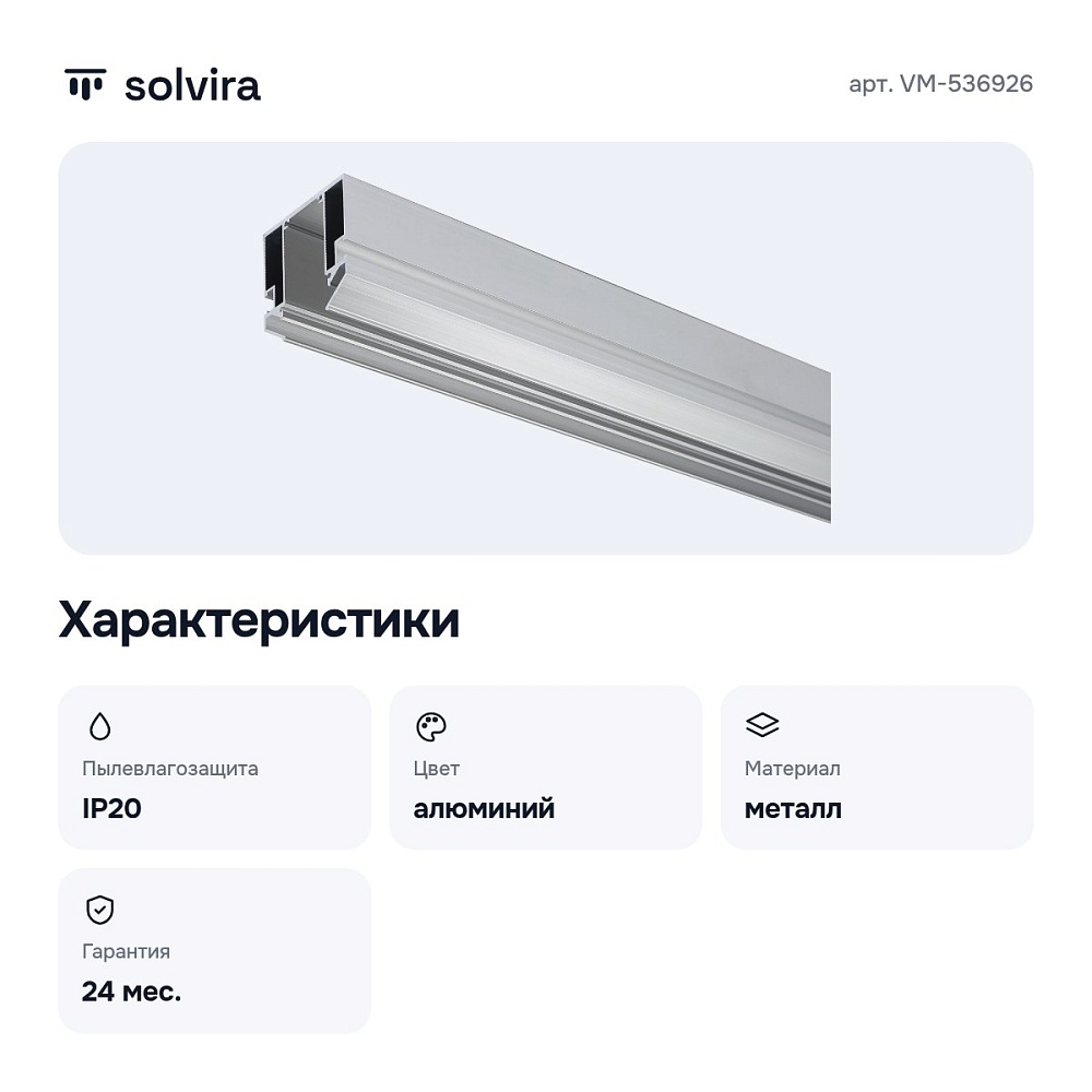 Профиль-держатель VM-536926 — 7