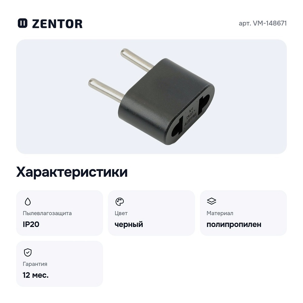 Разветвитель VM-148671 — 6
