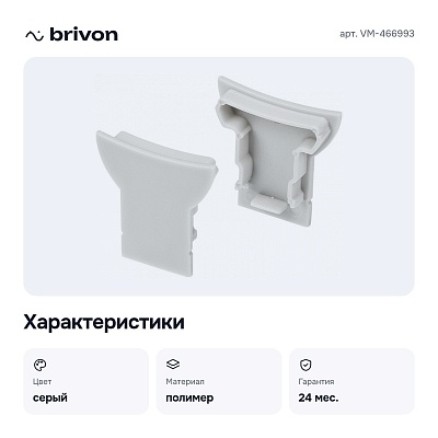 Набор заглушек для профиля VM-466993