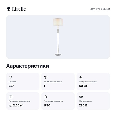 Торшер VM-665109