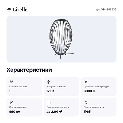 Торшер VM-363935