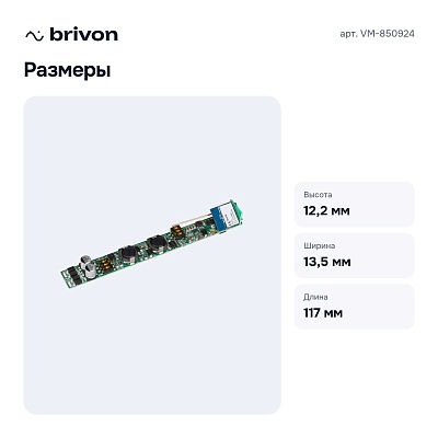 Контроллер-диммер VM-850924