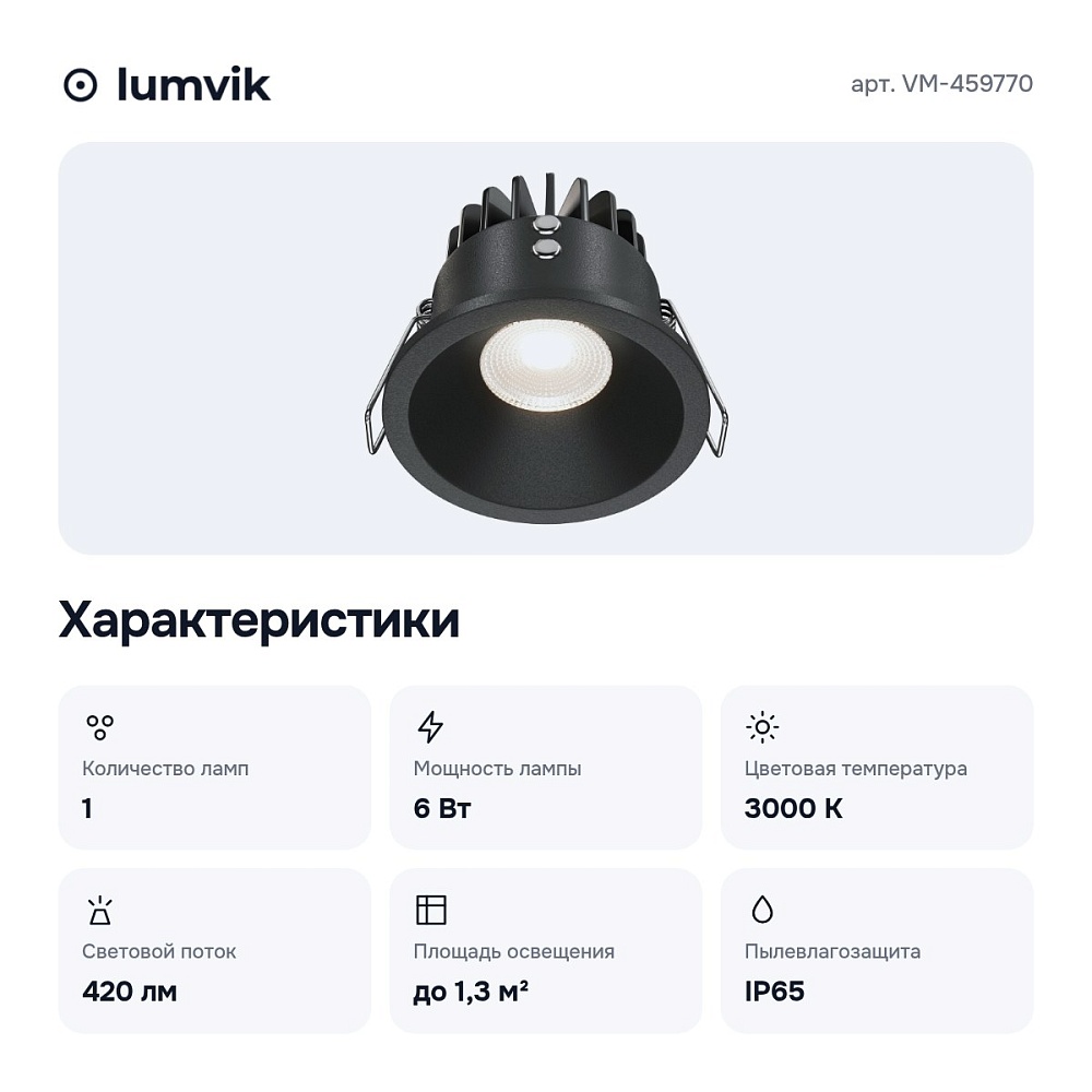 Встраиваемый светильник VM-459770 — 7