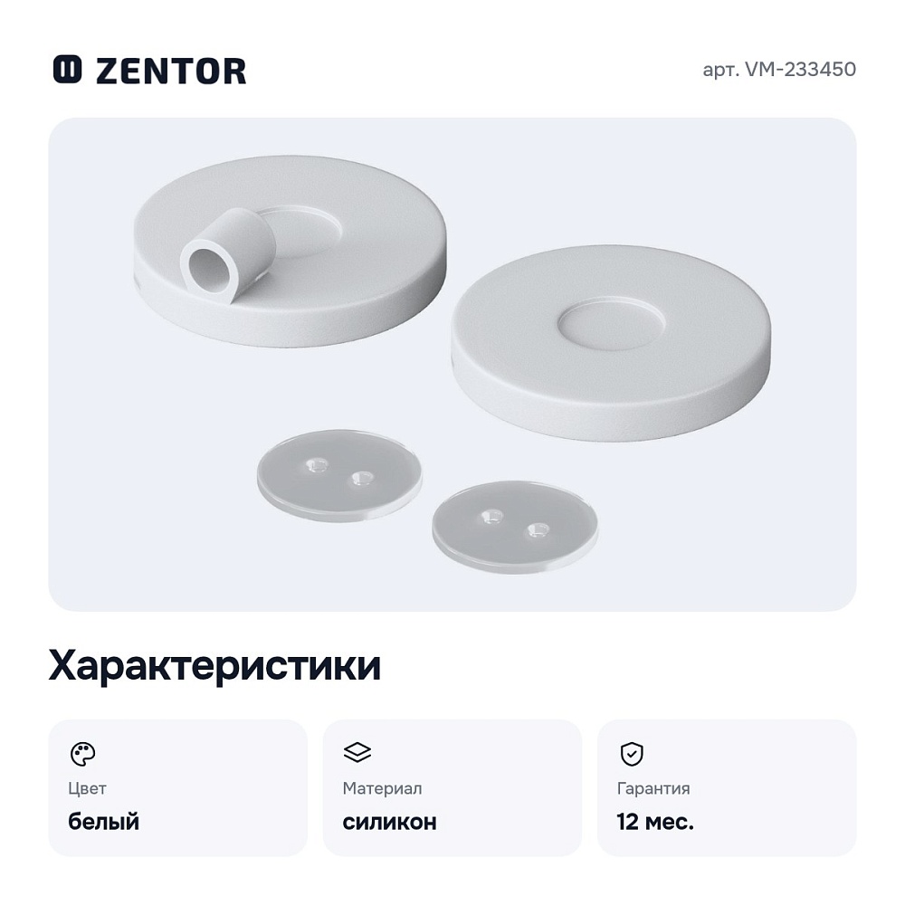 Заглушка 360° VM-233450 — 4