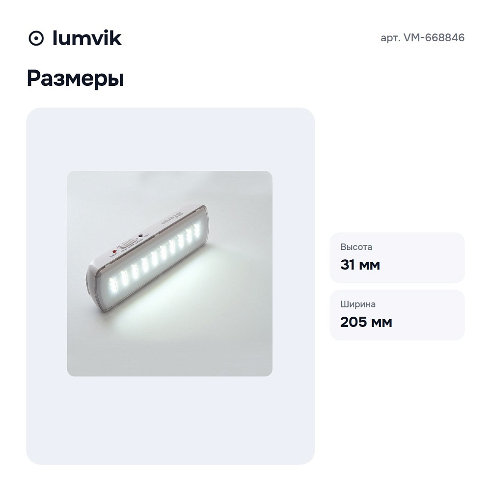 Светильник-указатель VM-668846 — 4