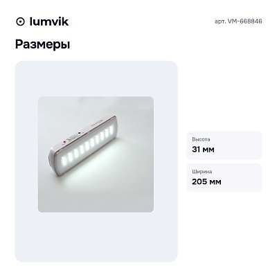 Светильник-указатель VM-668846