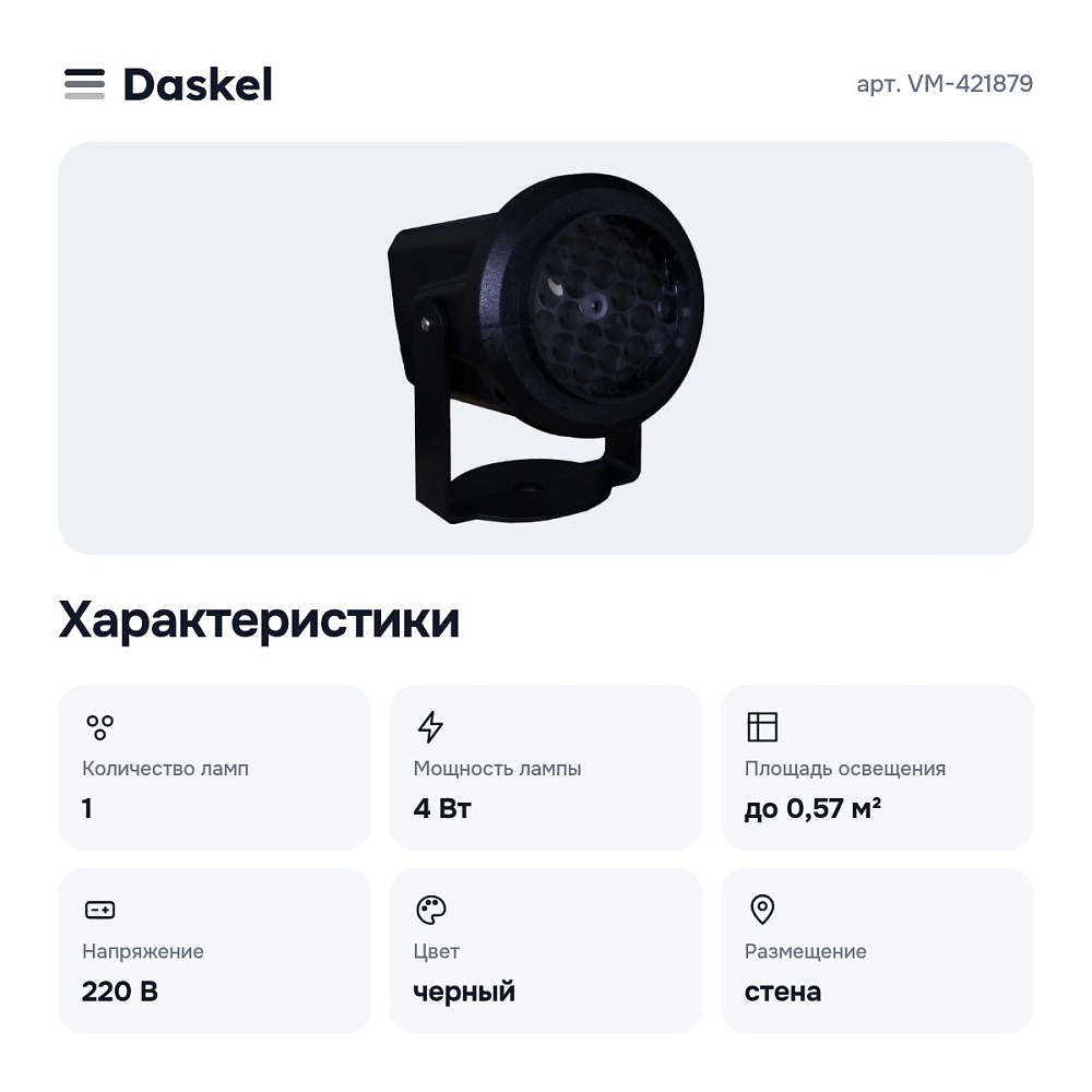 Настенный прожектор VM-421879 — 5