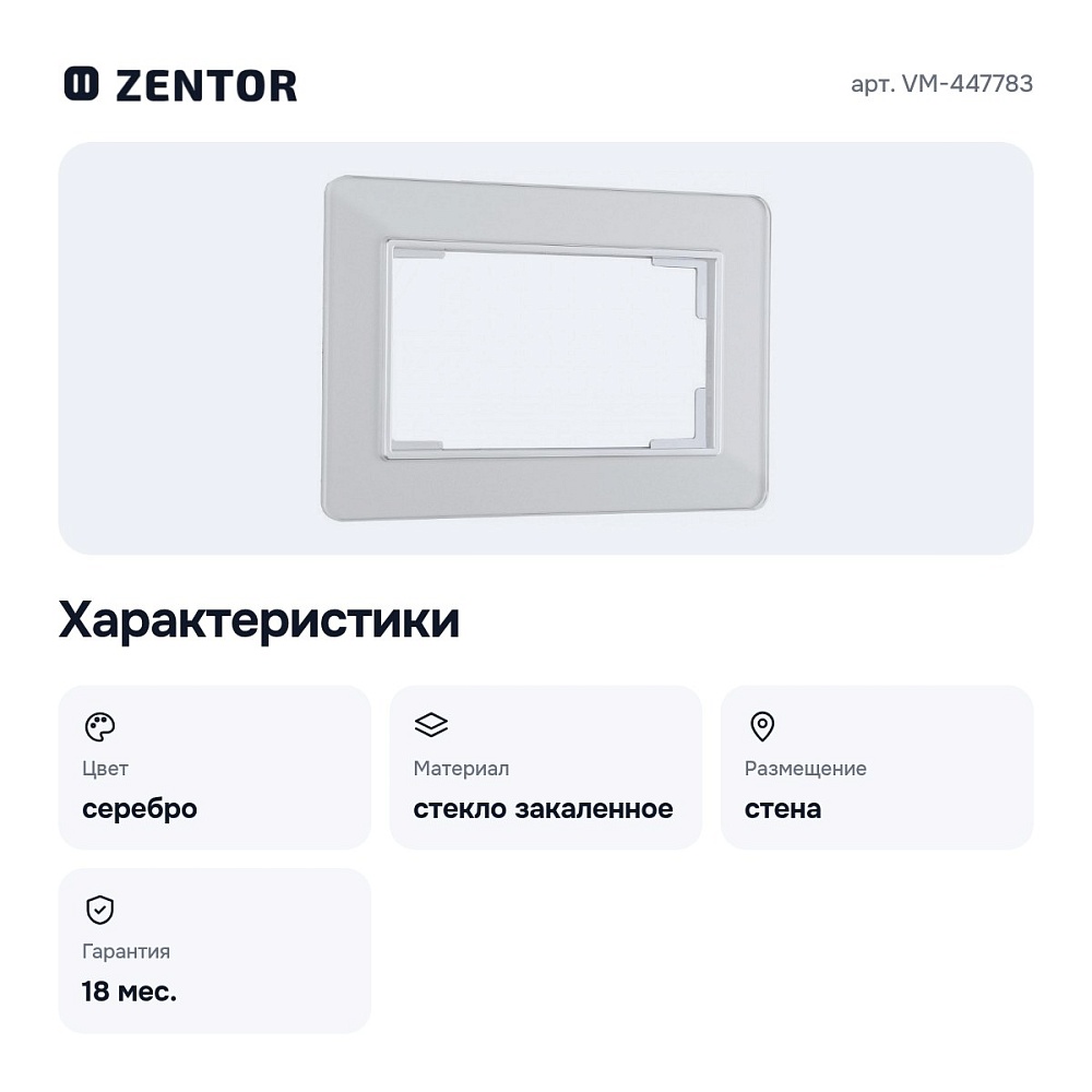 Рамка для двойной розетки VM-447783 — 2