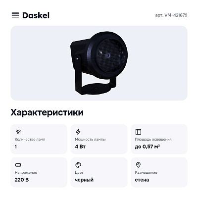 Настенный прожектор VM-421879