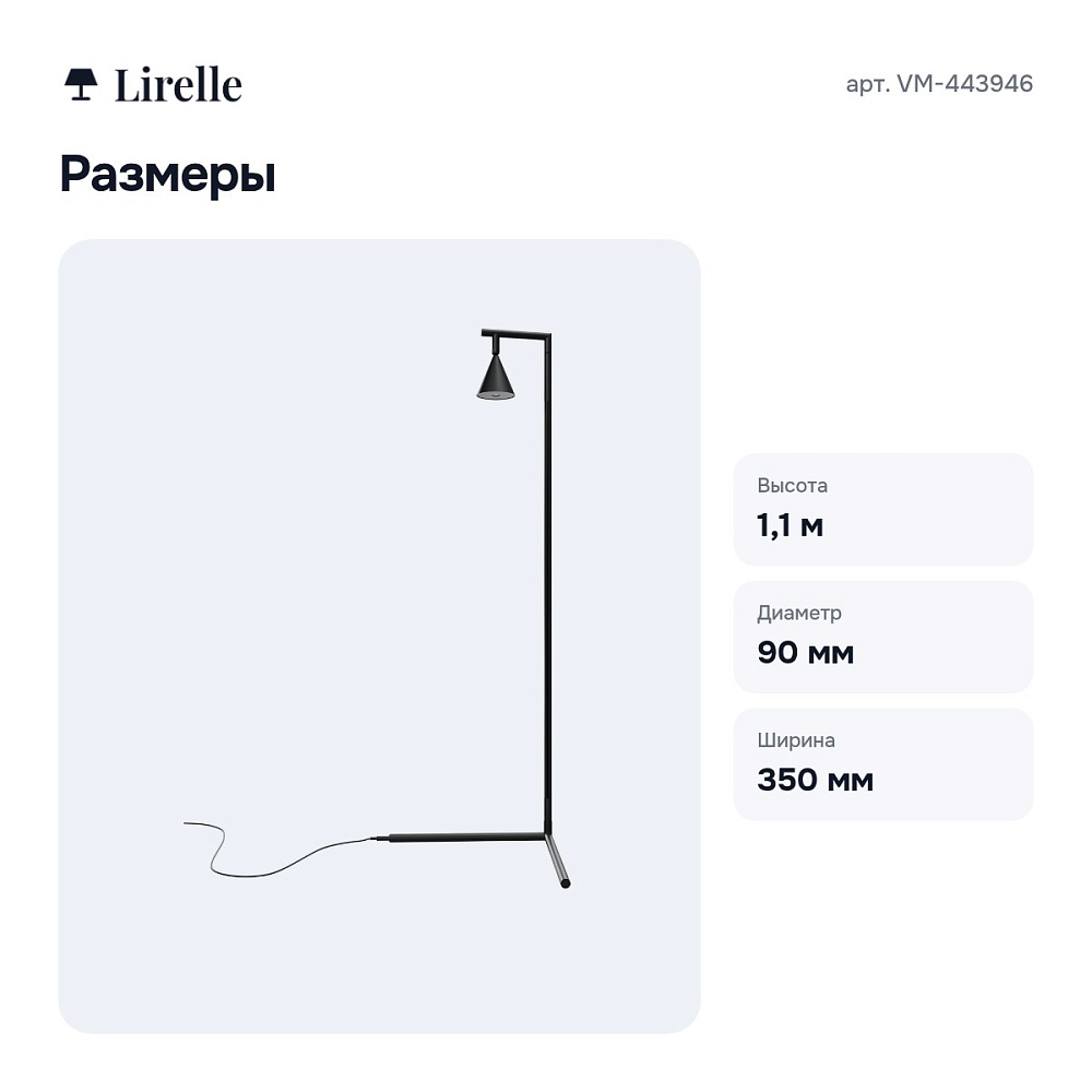 Торшер VM-443946 — 9