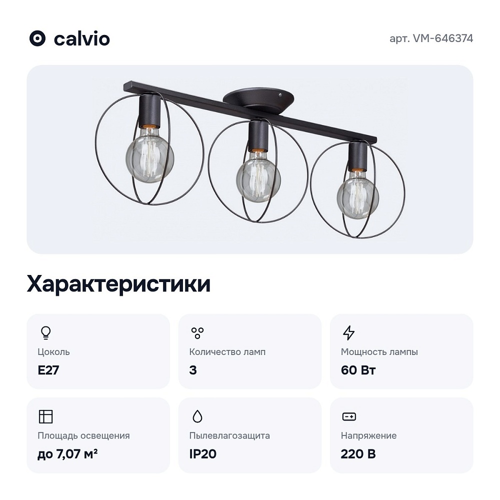 Накладной светильник VM-646374 — 2