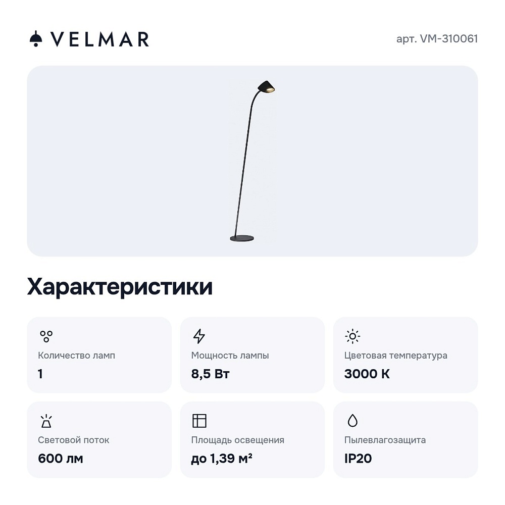 Торшер VM-310061 — 4