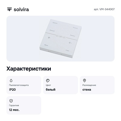 Панель универсальная сенсорная накладная VM-344007