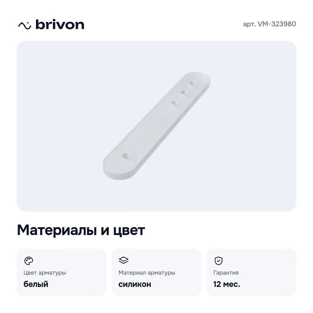Крепление для ленты VM-323980 — 3