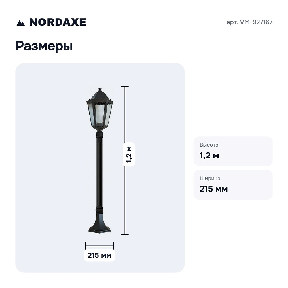 Наземный высокий светильник VM-927167 — 3