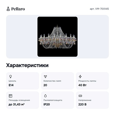 Подвесная люстра VM-700145