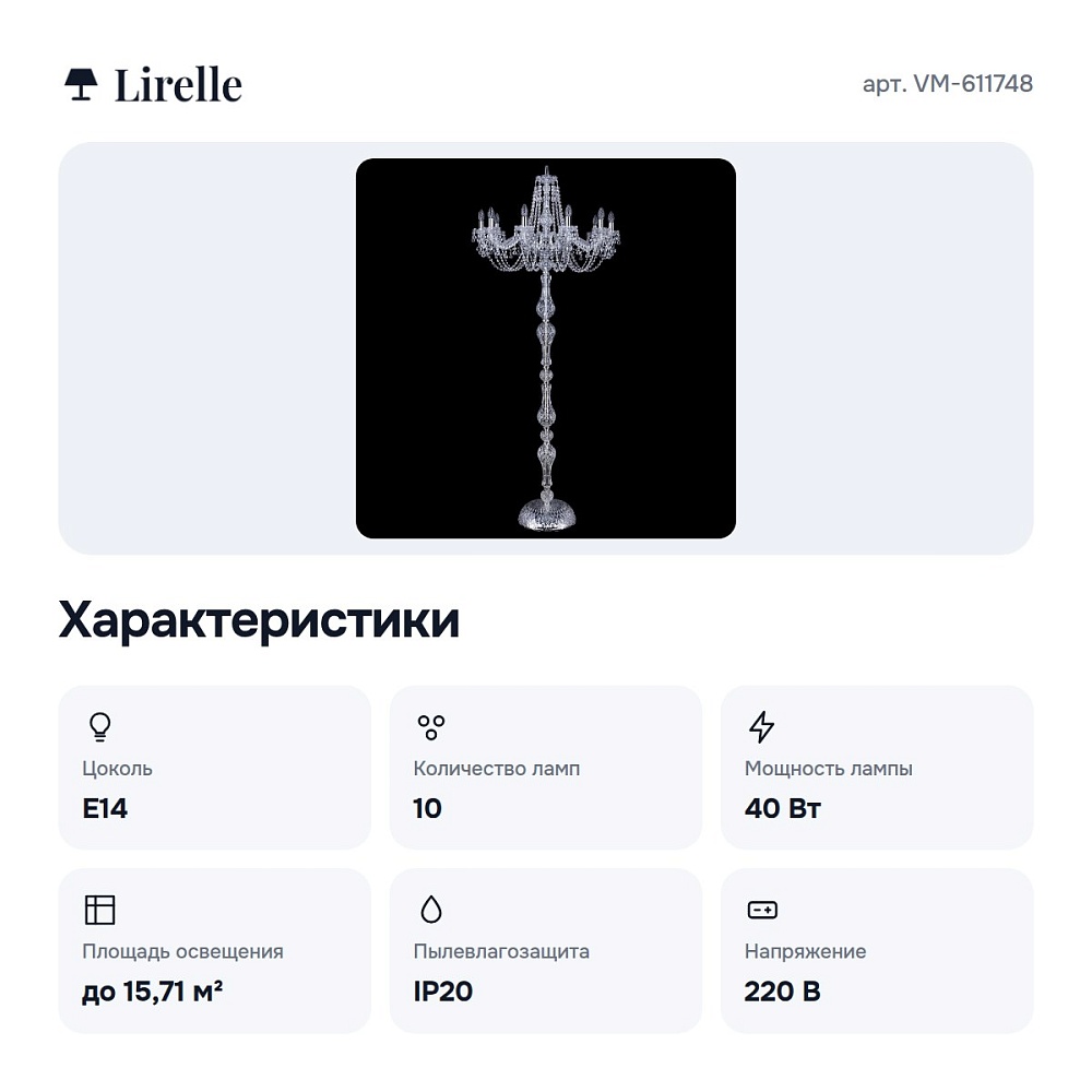 Торшер VM-611748 — 2
