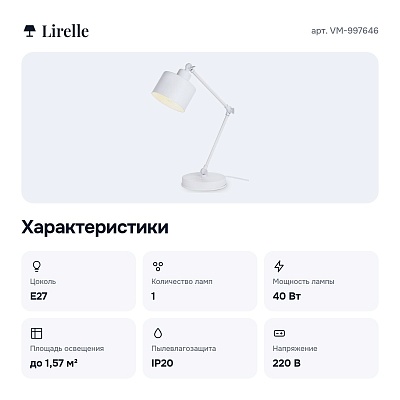 Настольная лампа офисная VM-997646