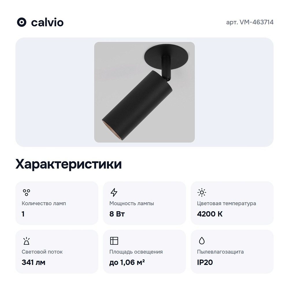 Спот черный 8W 4200K VM-463714 — 5