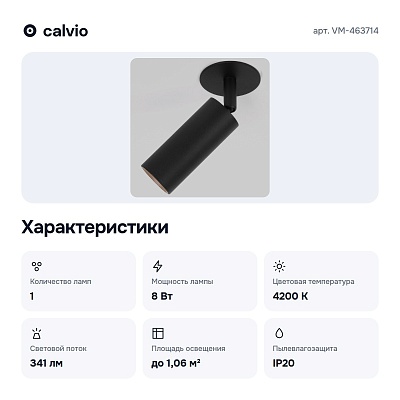 Спот черный 8W 4200K VM-463714
