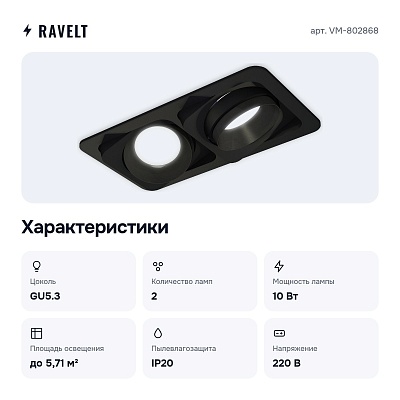 Встраиваемый светильник VM-802868