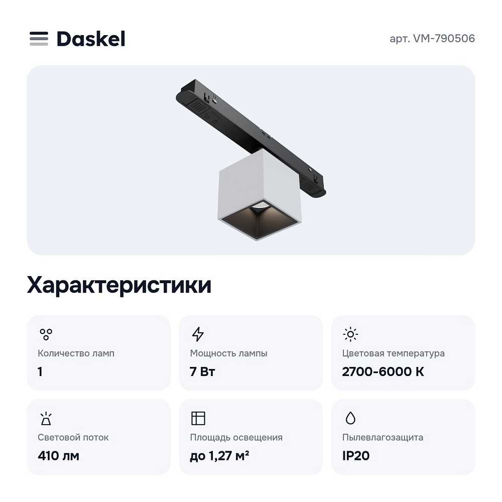 Накладной светильник VM-790506 — 6
