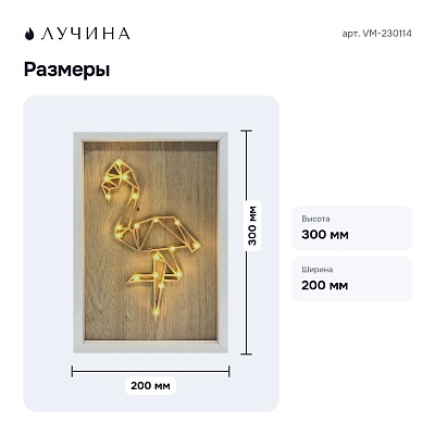 Ночник VM-230114