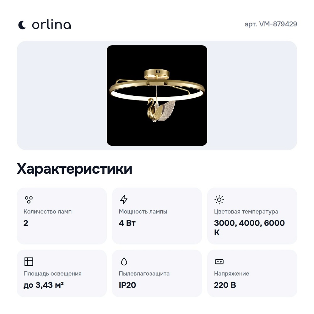 Светильник на штанге VM-879429 — 2