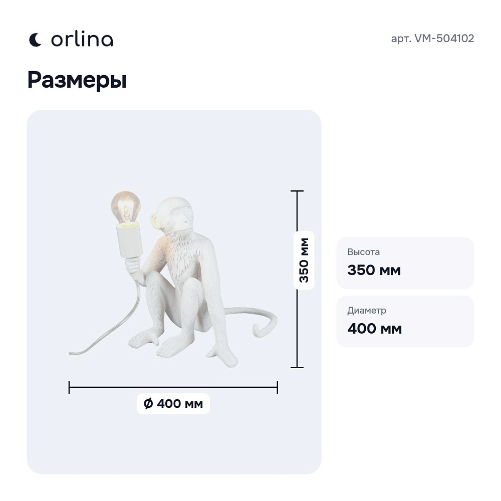 Зверь световой VM-504102 — 9