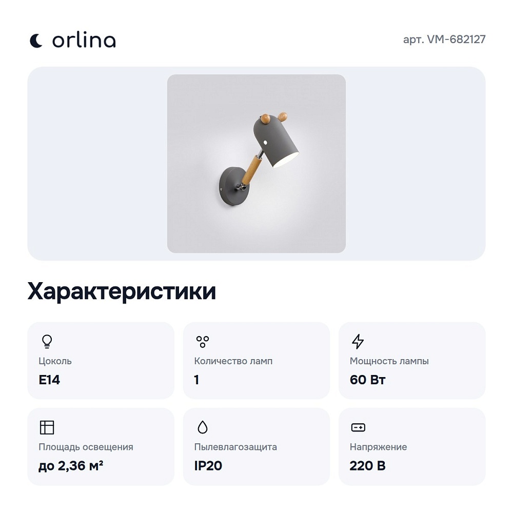 Бра VM-682127 — 2