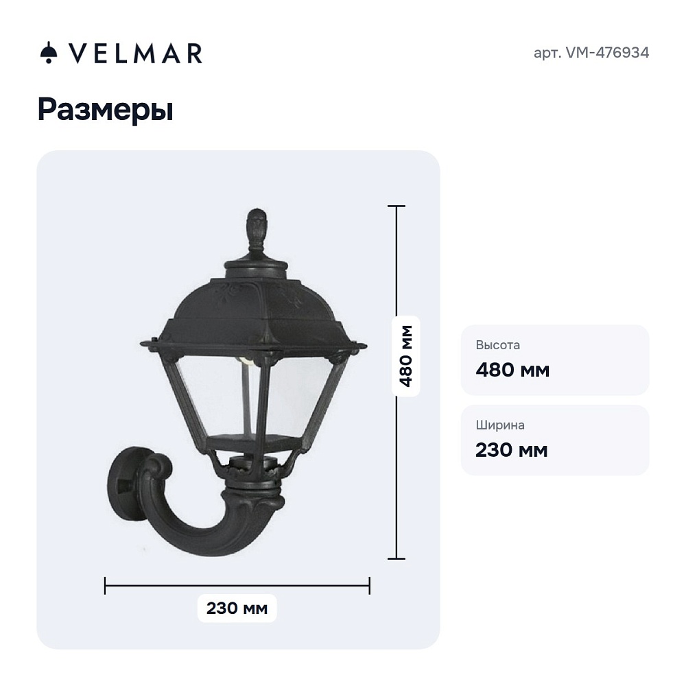Светильник на штанге VM-476934 — 3