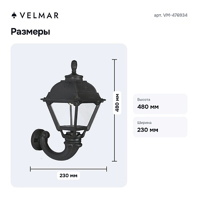 Светильник на штанге VM-476934