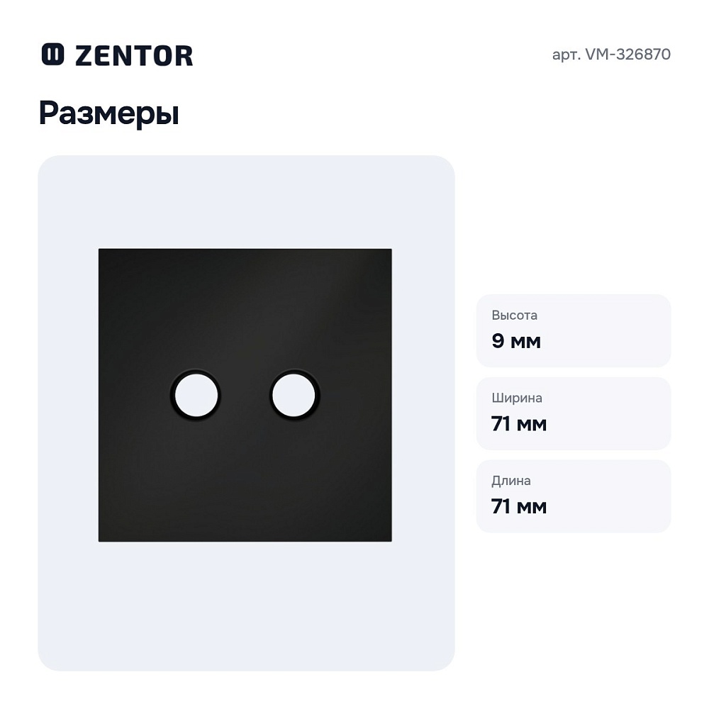 Накладка для ТВ-розетки и SAT-розетки VM-326870 — 5