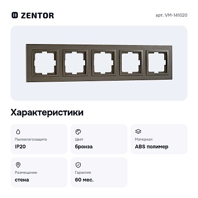 Рамка на 5 постов VM-141020