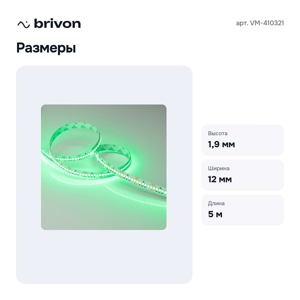 Лента светодиодная открытая VM-410321 — 6