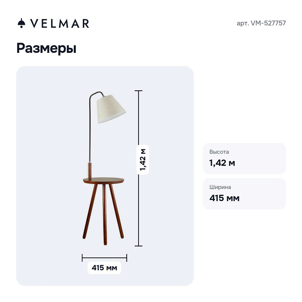 Журнальный с торшером VM-527757 — 7